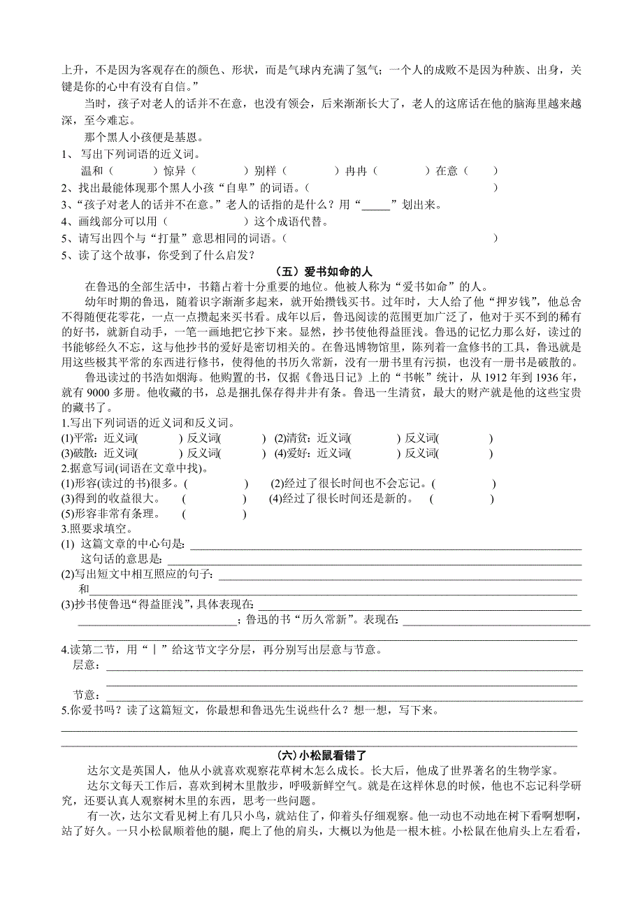 四年级上册阅读题试题试卷_第3页