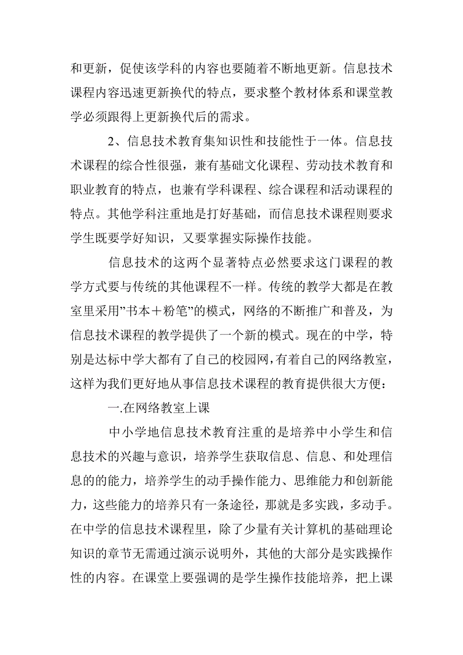 网络环境信息课程教学论文 _第2页