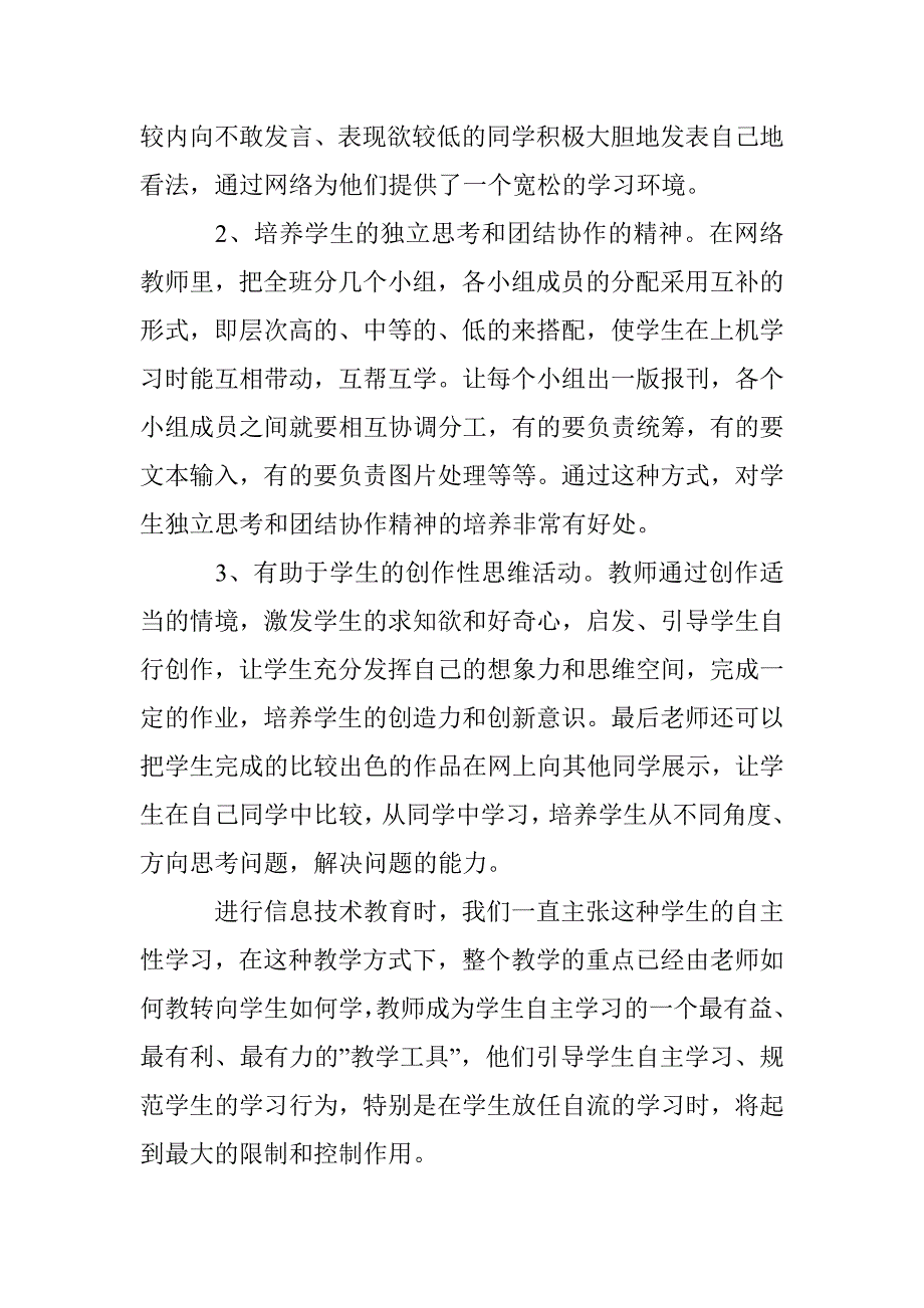 网络环境信息课程教学论文 _第4页