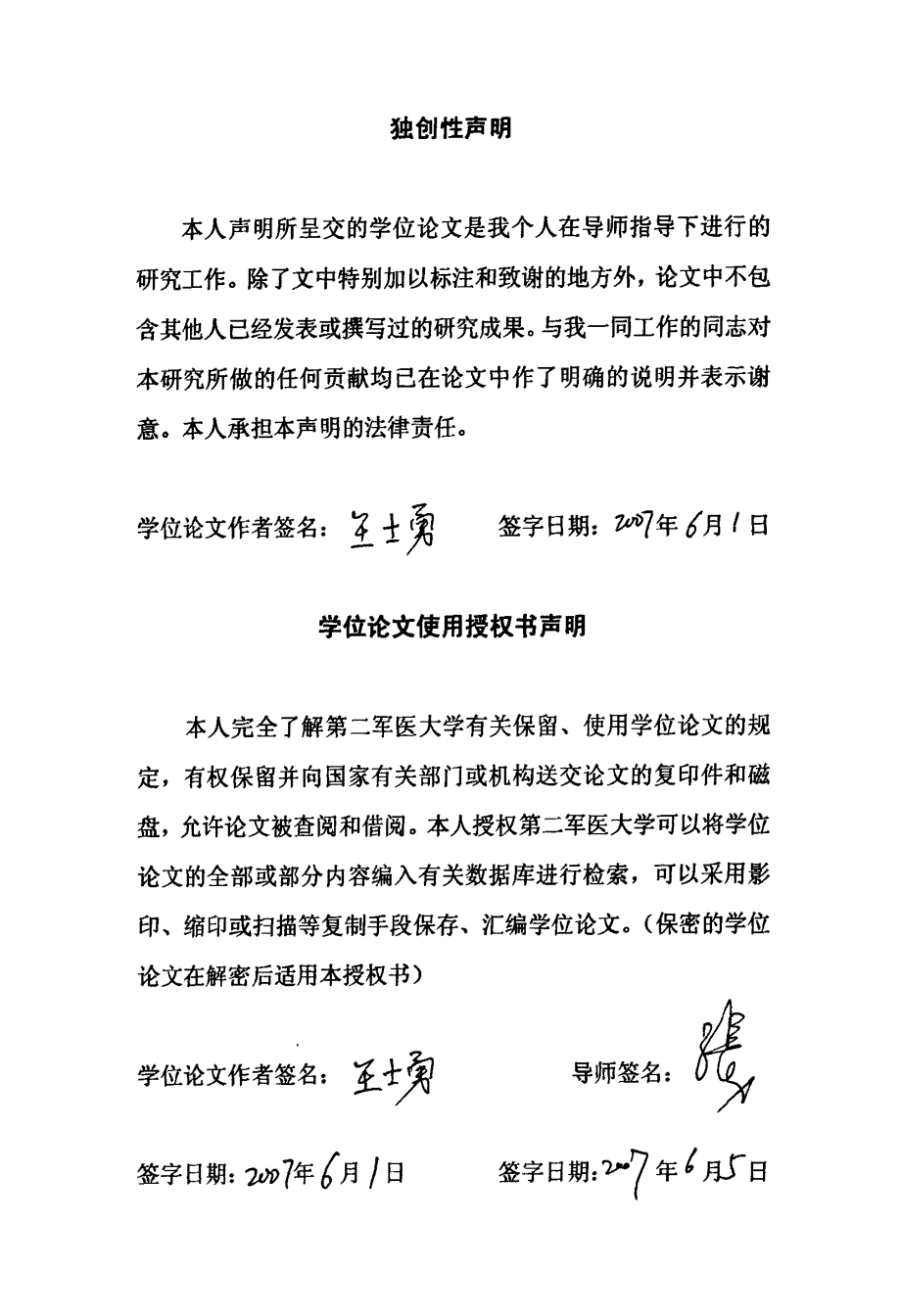 虚拟现实技术在医学教学中应用的研究——《腕踝针虚拟教学系统》设计与开发_第3页