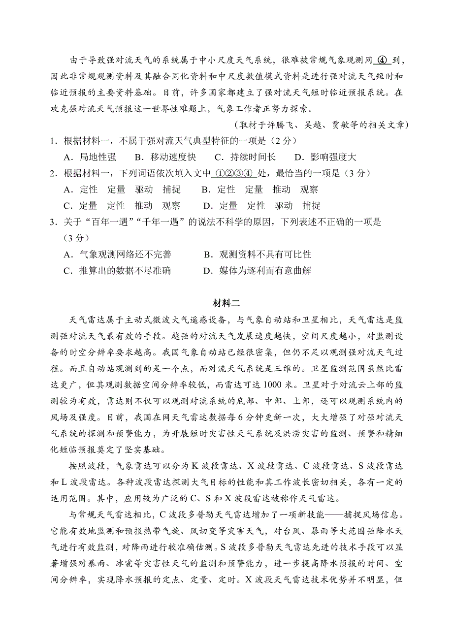 新课标人教版2018.1石景山区高三语文期末试题_第2页