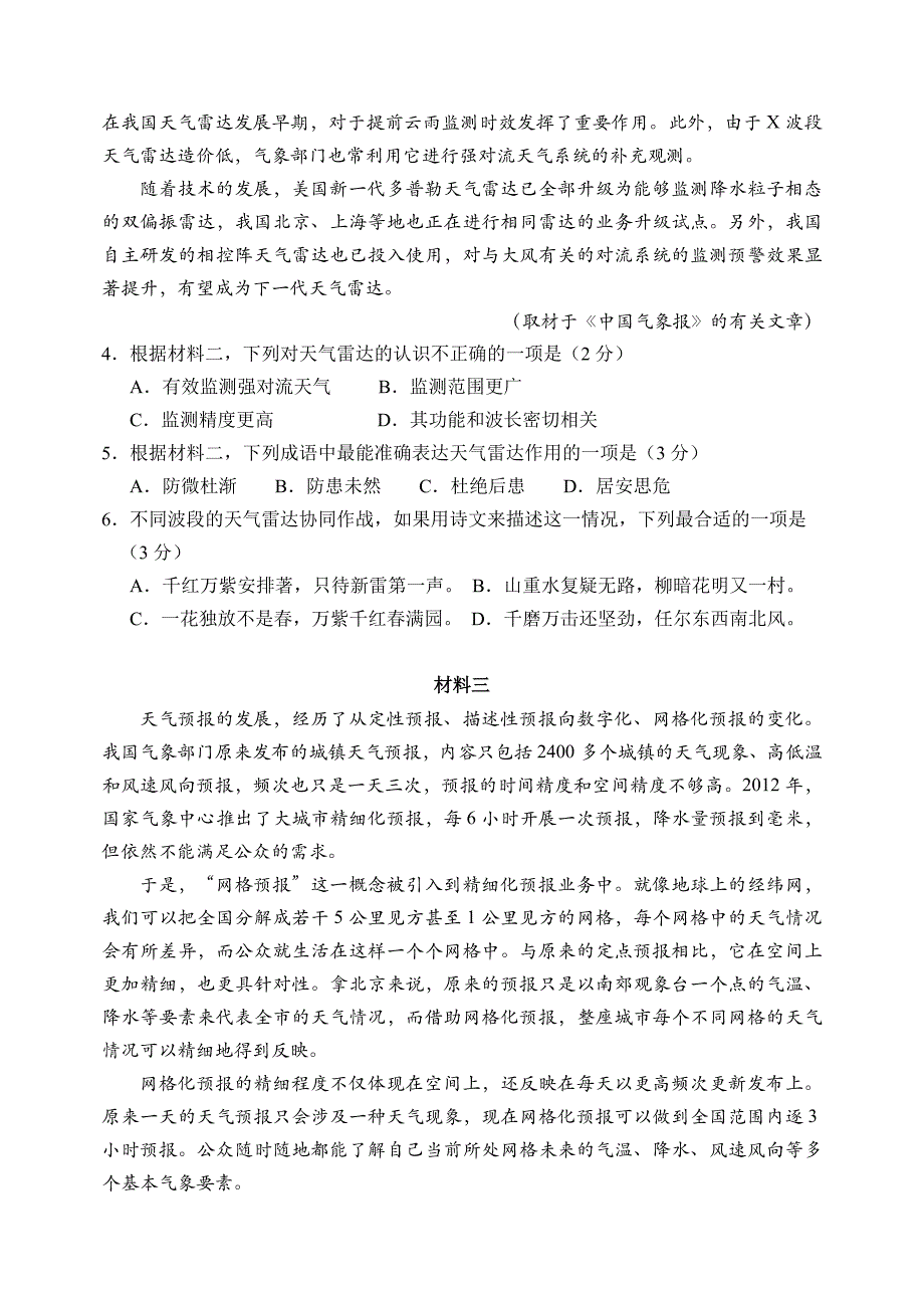 新课标人教版2018.1石景山区高三语文期末试题_第3页