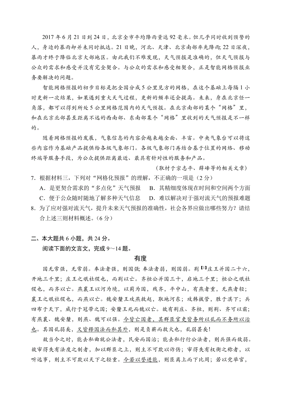 新课标人教版2018.1石景山区高三语文期末试题_第4页