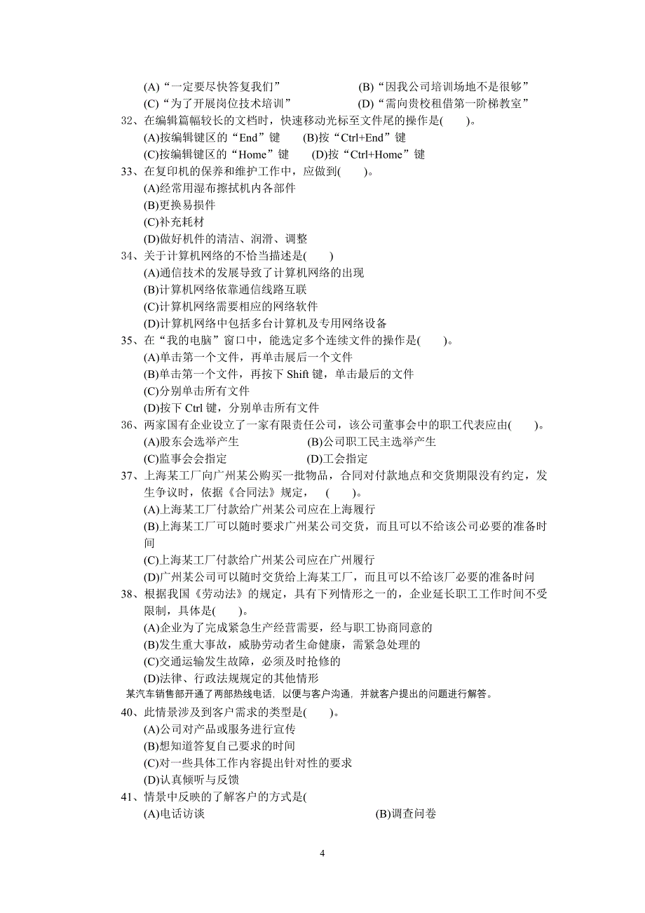 1秘书专业技能考核试题（一）_第4页