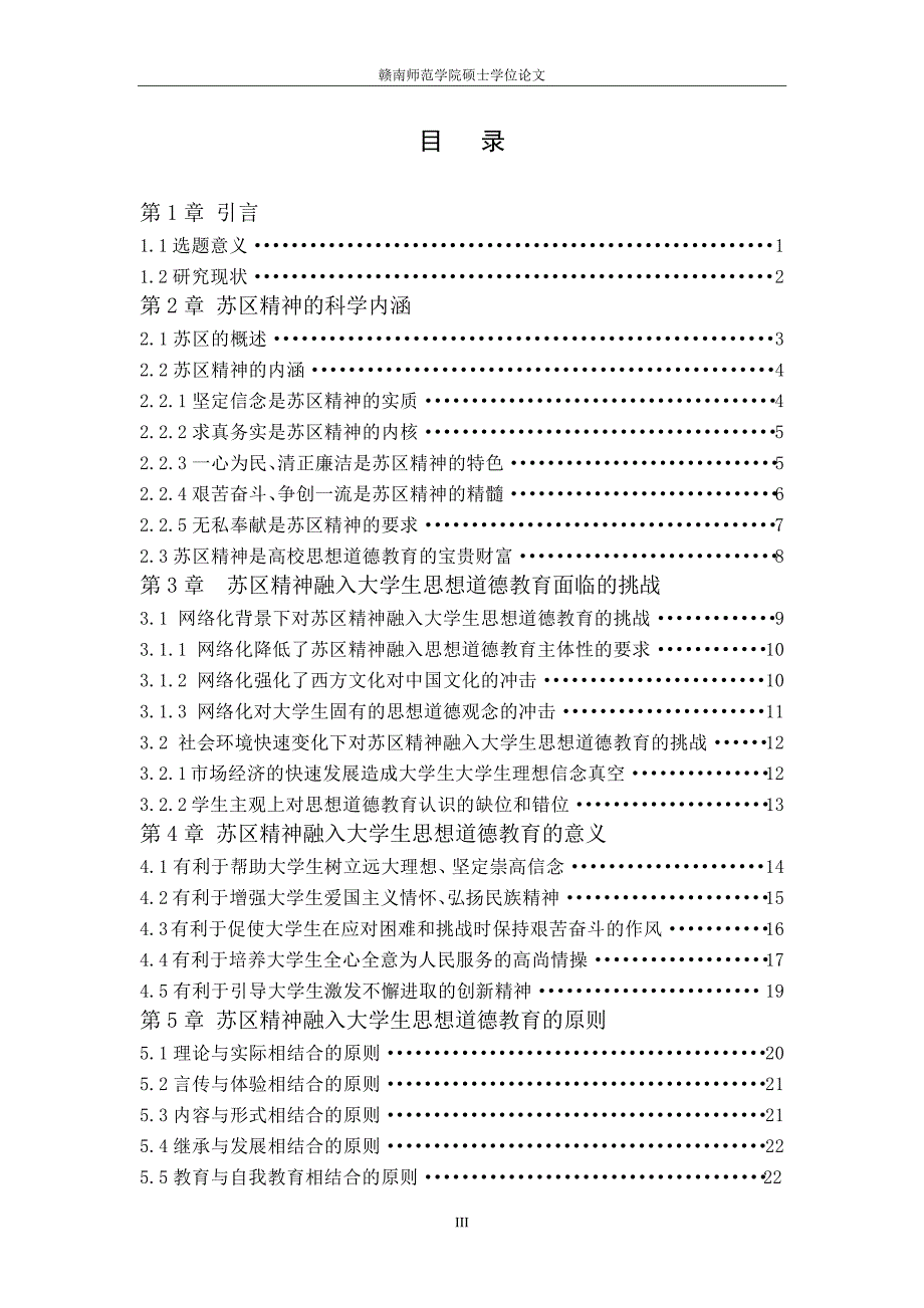 苏区精神融入大学生思想道德教育研究_第4页