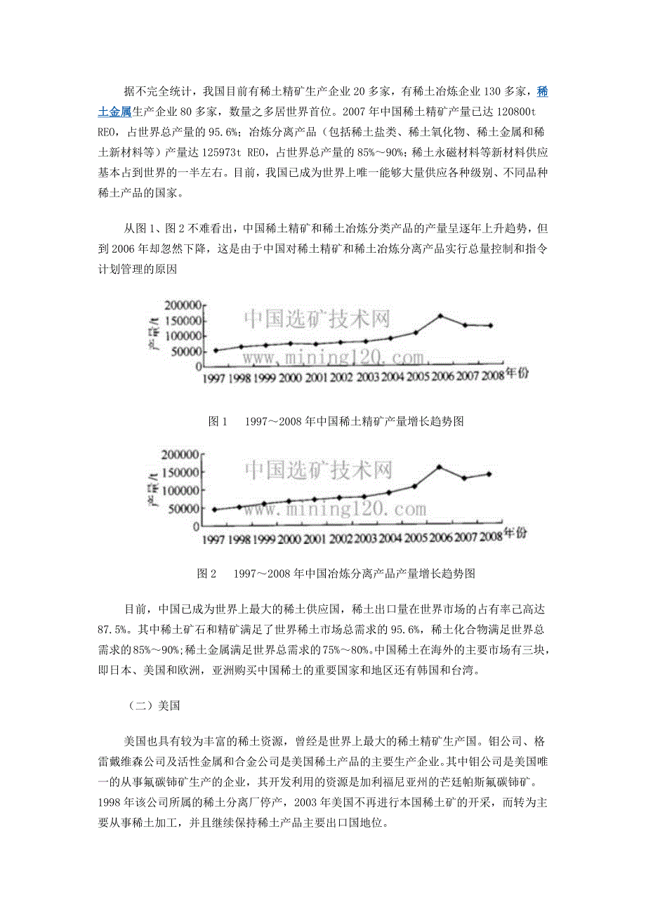 稀土市场发展态势分析_第2页