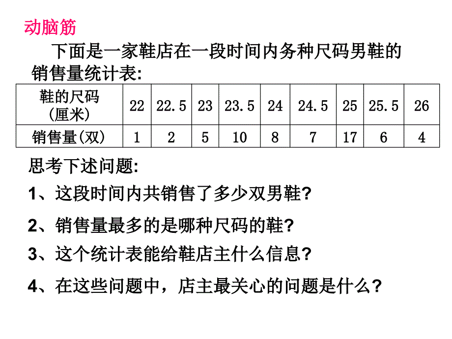 湘教版七年级上 6.3.2 众数 课件_第2页