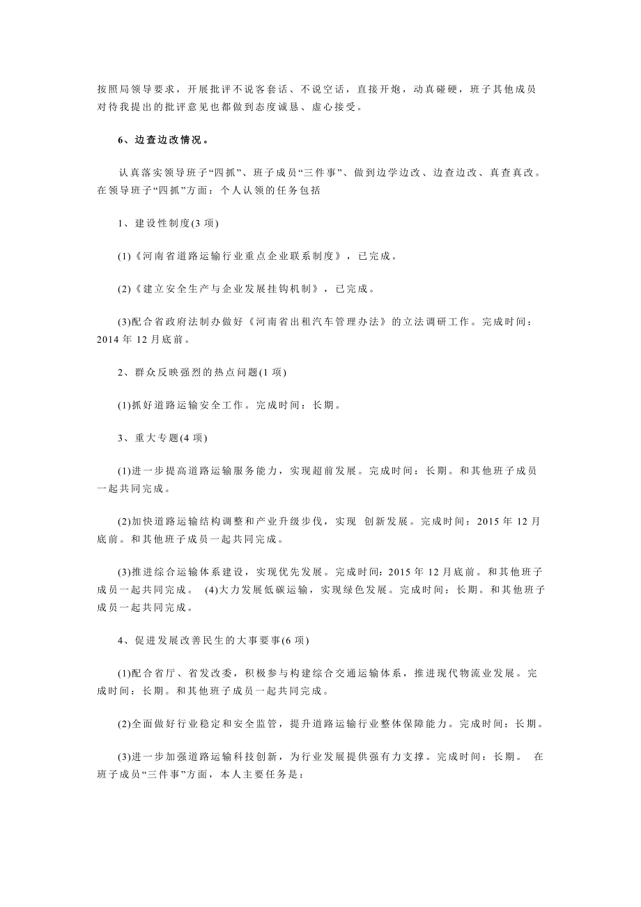 认真学榜样并对照榜样找自身的不足_第3页