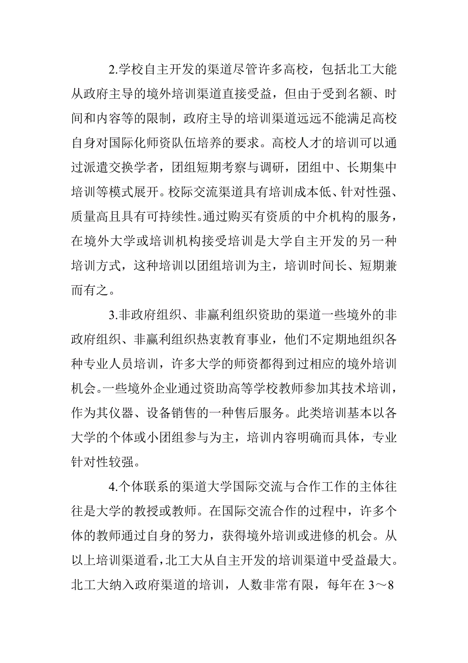 高校人才境外培育方式 _第2页