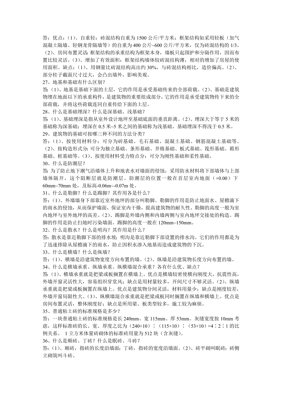 建筑学计算公式总结_第3页