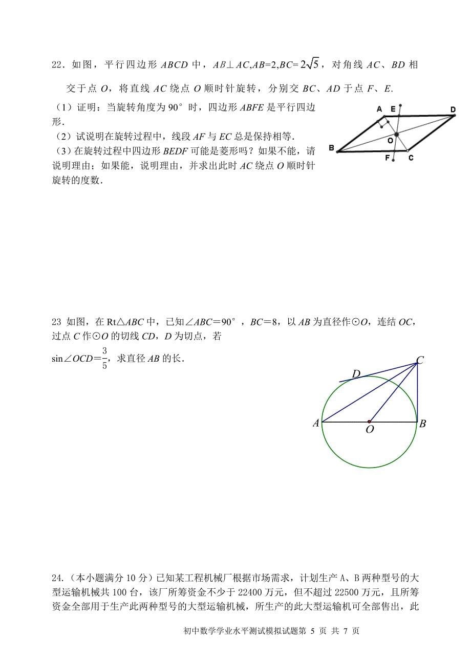 2018中考模拟题学业测试_第5页