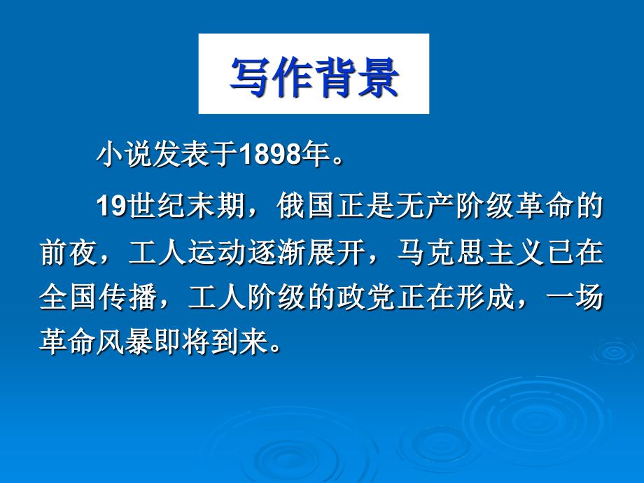 [高一语文课件]高一语文装在套子里的人2课件_第4页