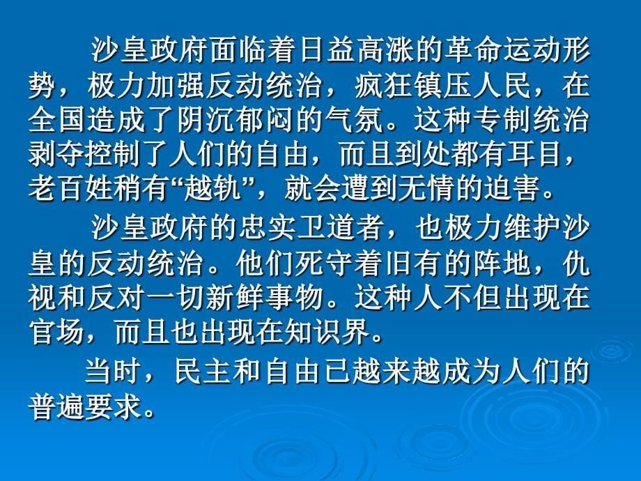 [高一语文课件]高一语文装在套子里的人2课件_第5页