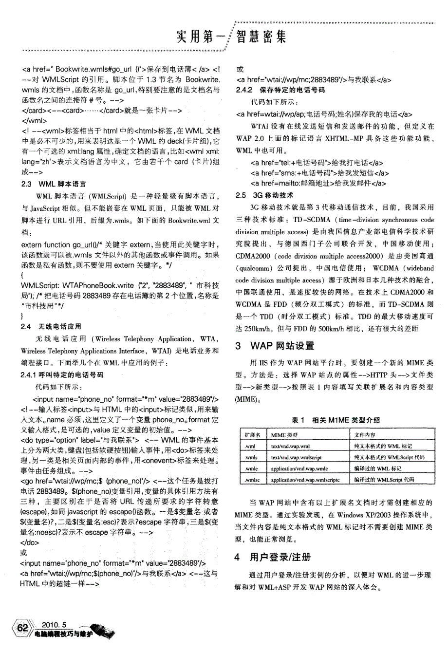 WAP及WML+ASP开发手机网站_第2页