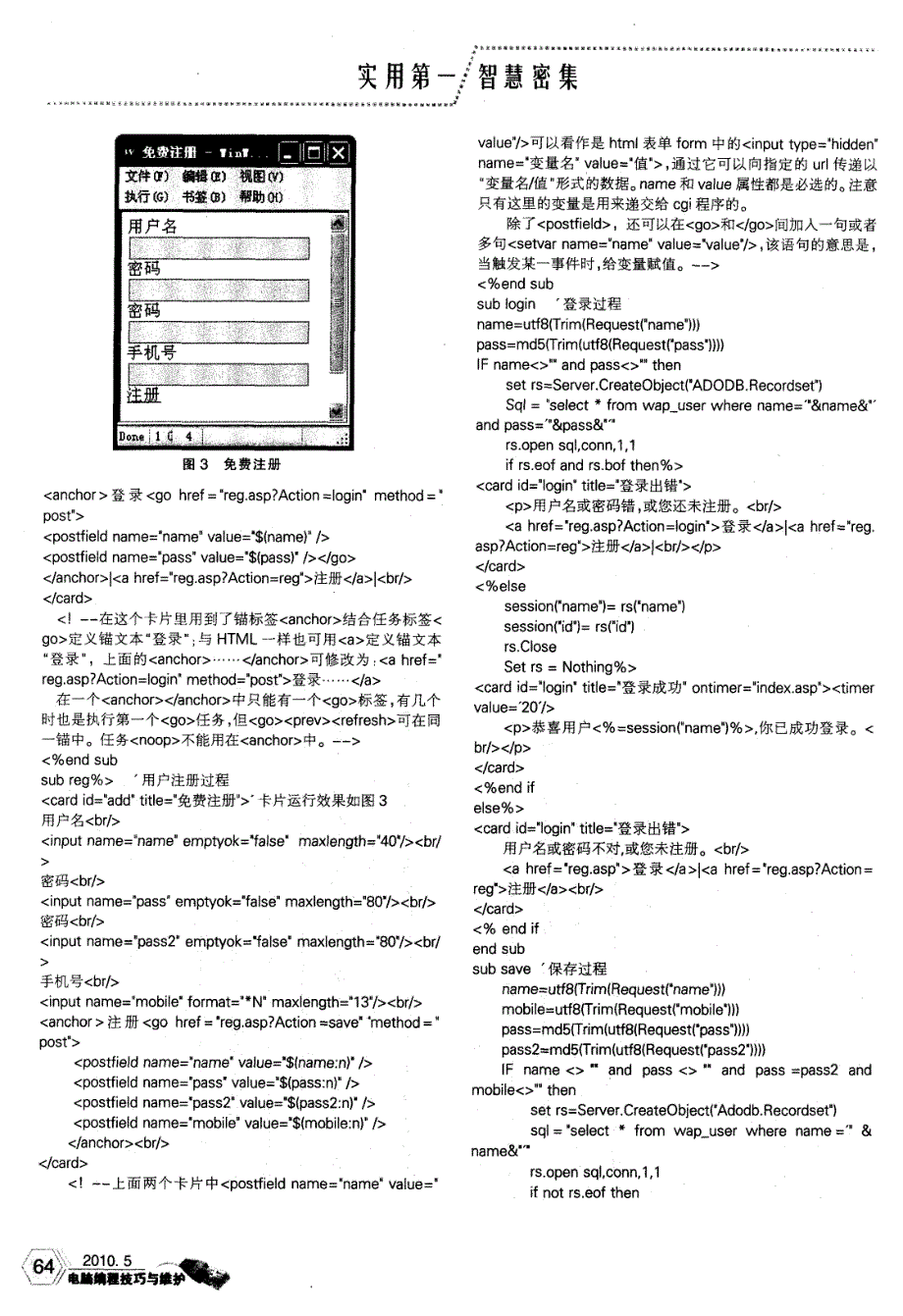 WAP及WML+ASP开发手机网站_第4页