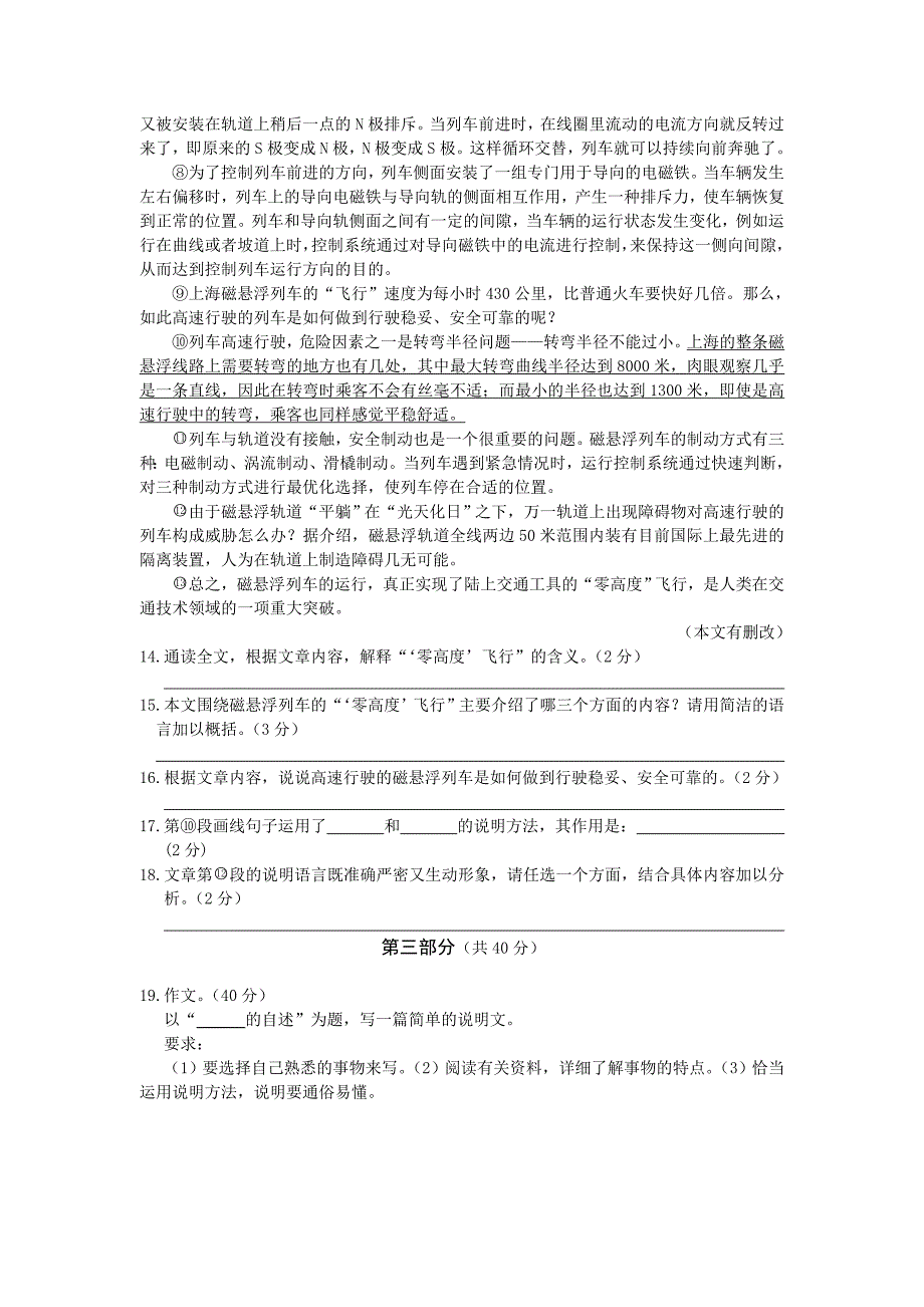 教材全解2016年苏教版八年级语文下册第三单元检测题含答案解析_第4页