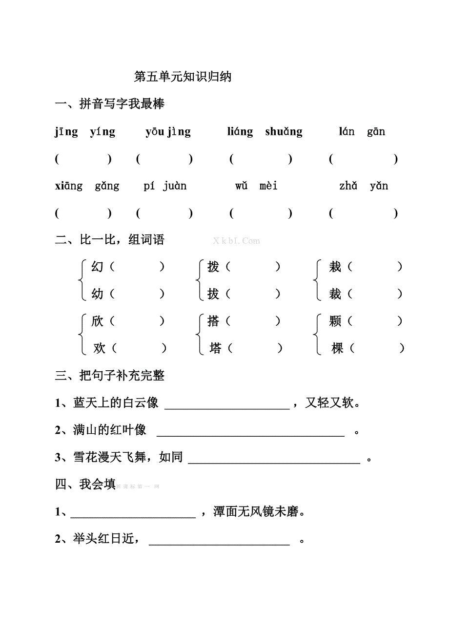 教科版三年级语文下册第5-8单元知识归纳试题-小学三年级语文S版_第1页