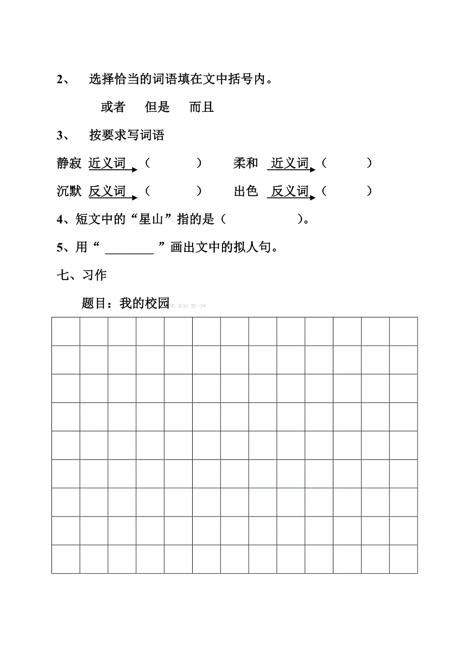 教科版三年级语文下册第5-8单元知识归纳试题-小学三年级语文S版_第3页