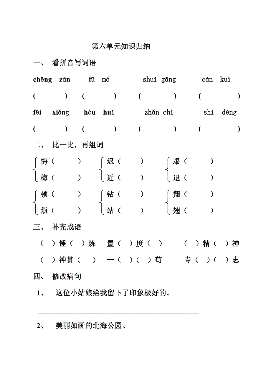 教科版三年级语文下册第5-8单元知识归纳试题-小学三年级语文S版_第4页