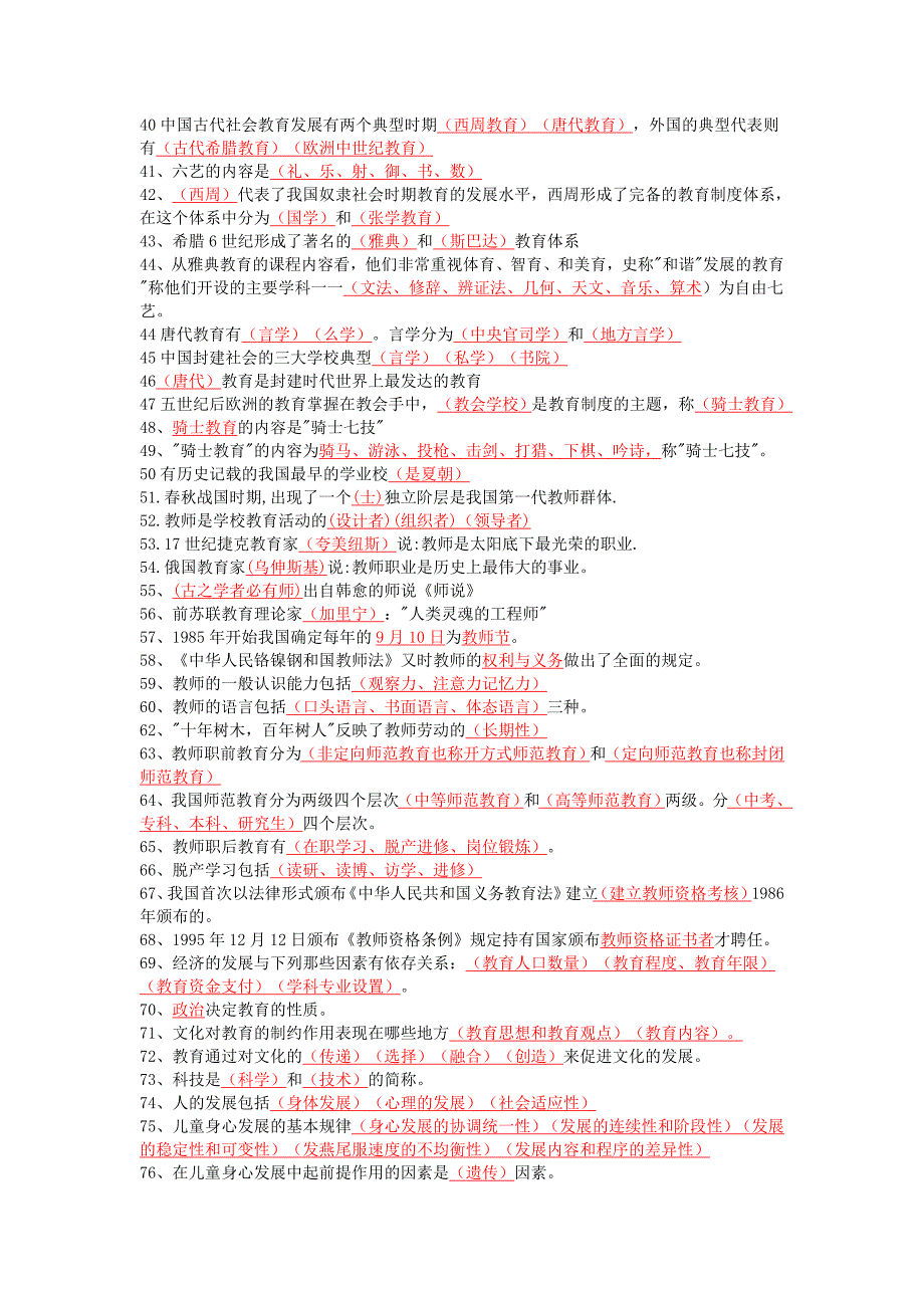 2017 年江西省教师招聘考试题库01_第2页