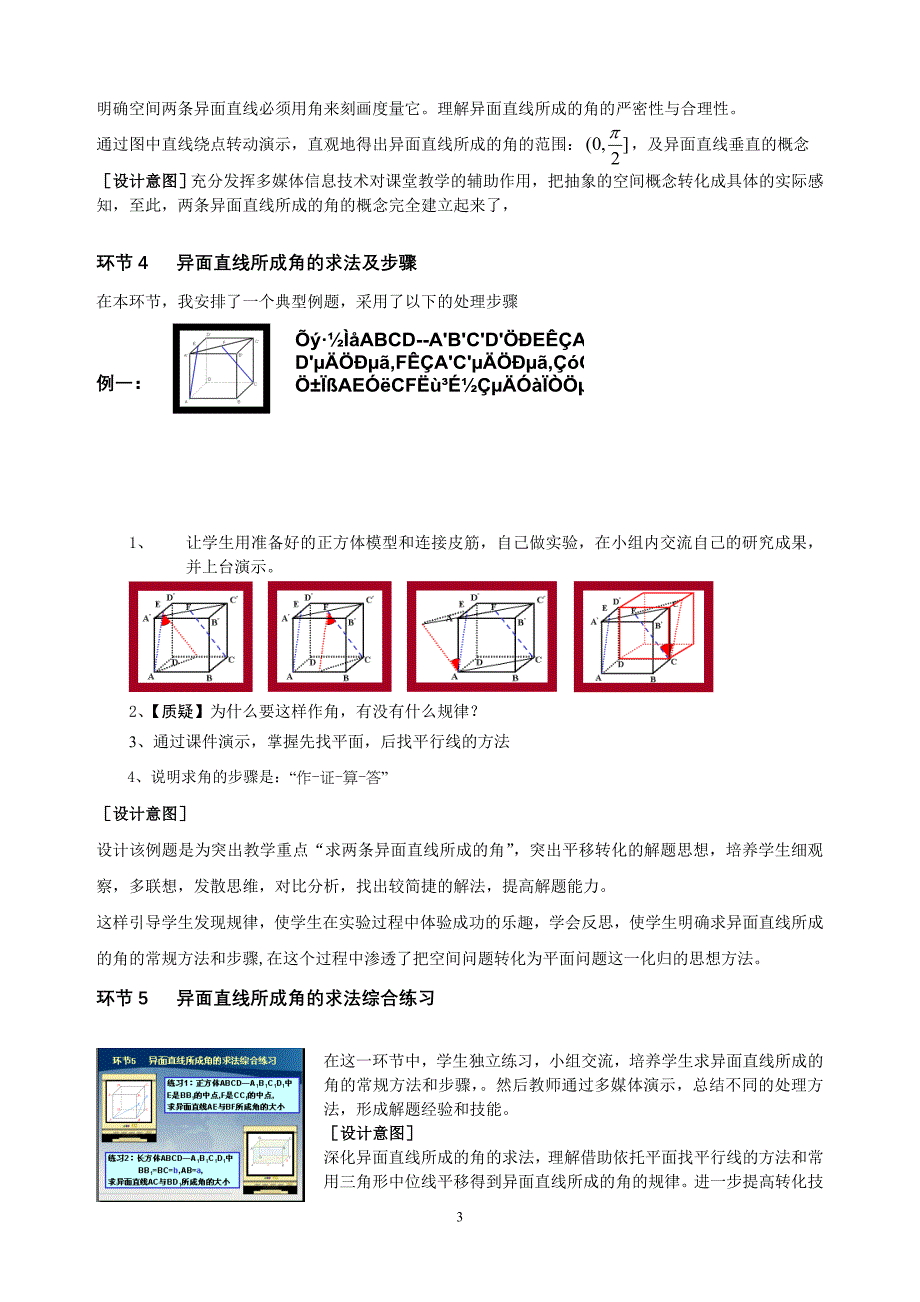 说课稿：异面直线所成的角_第3页