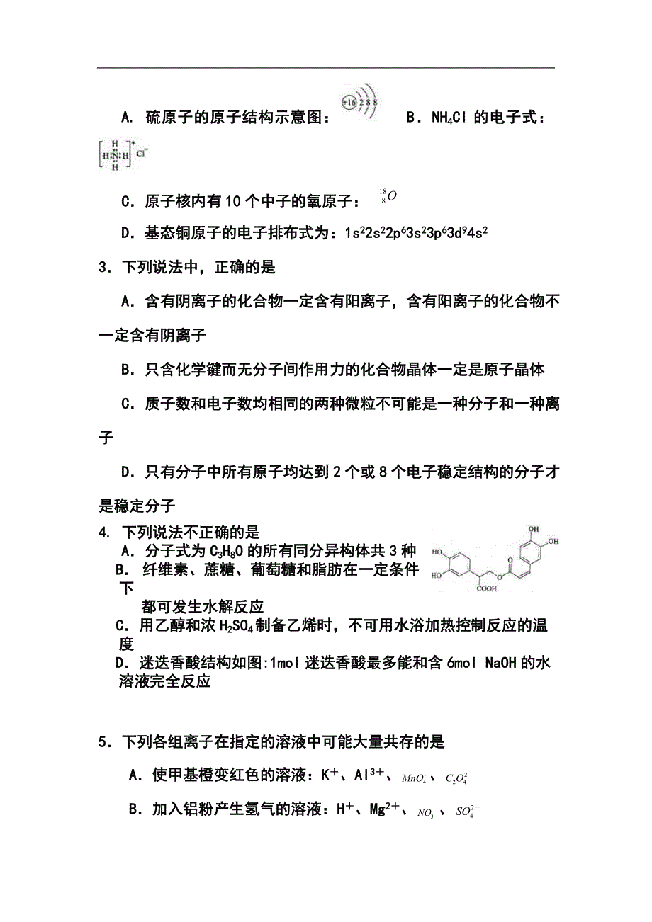 2017届河南省睢县高级中学高三5月模拟考试化学试题及答案_第2页