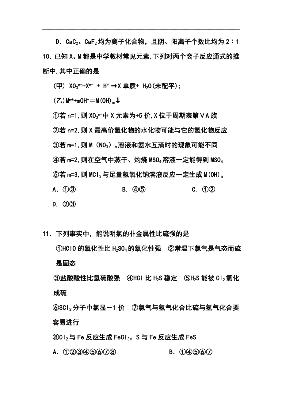 2017届河南省睢县高级中学高三5月模拟考试化学试题及答案_第4页