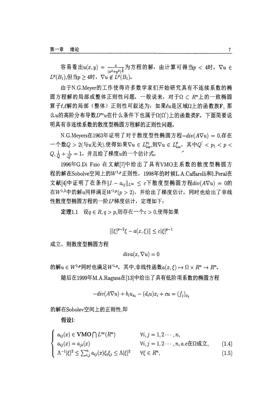 具有BMO系数椭圆型方程在对数空间正则性_第5页