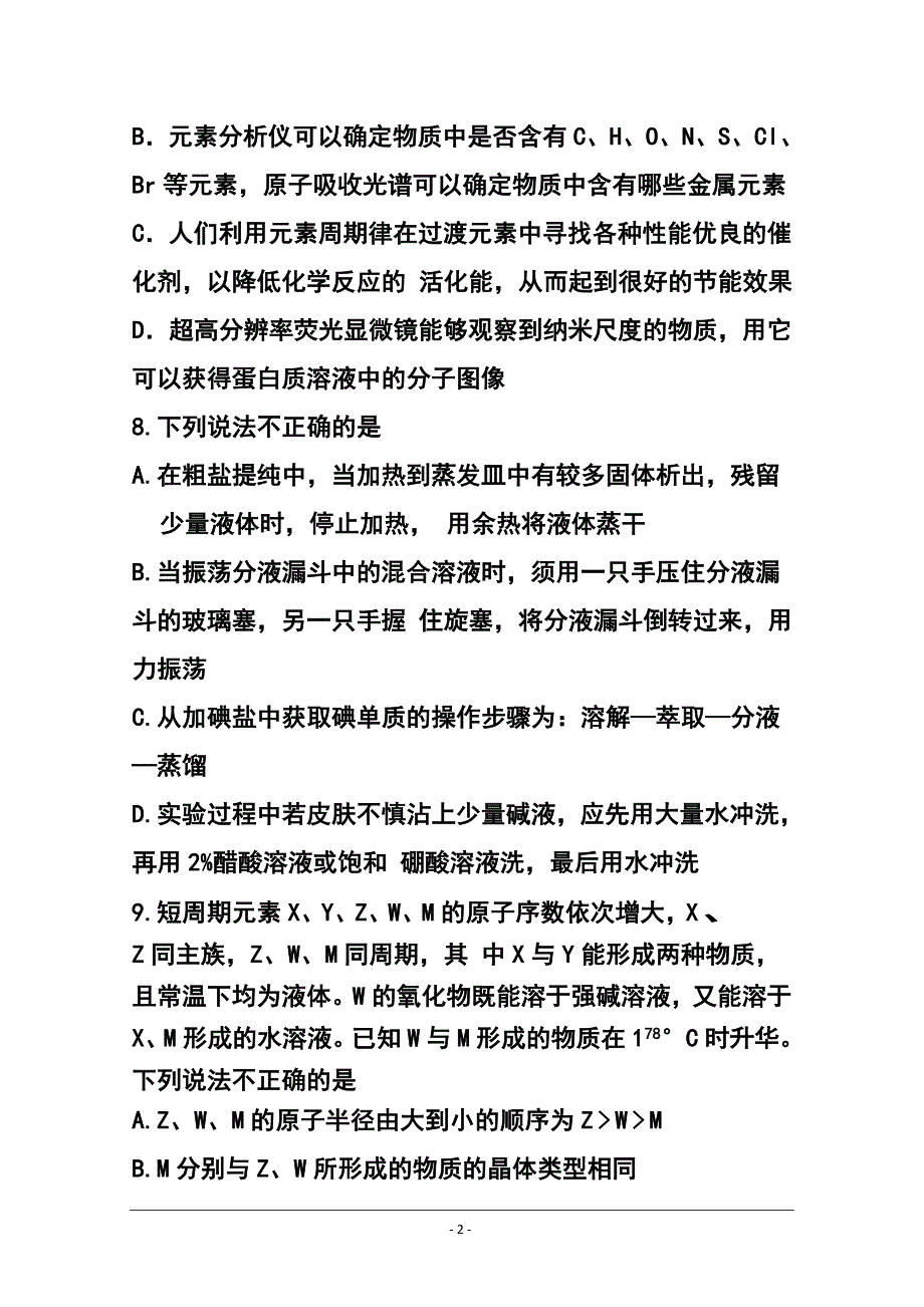 2017届浙江省台州市高三3月调研考试化学试题及答案_第2页