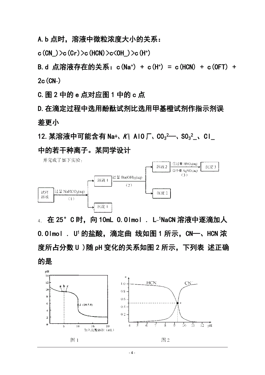 2017届浙江省台州市高三3月调研考试化学试题及答案_第4页