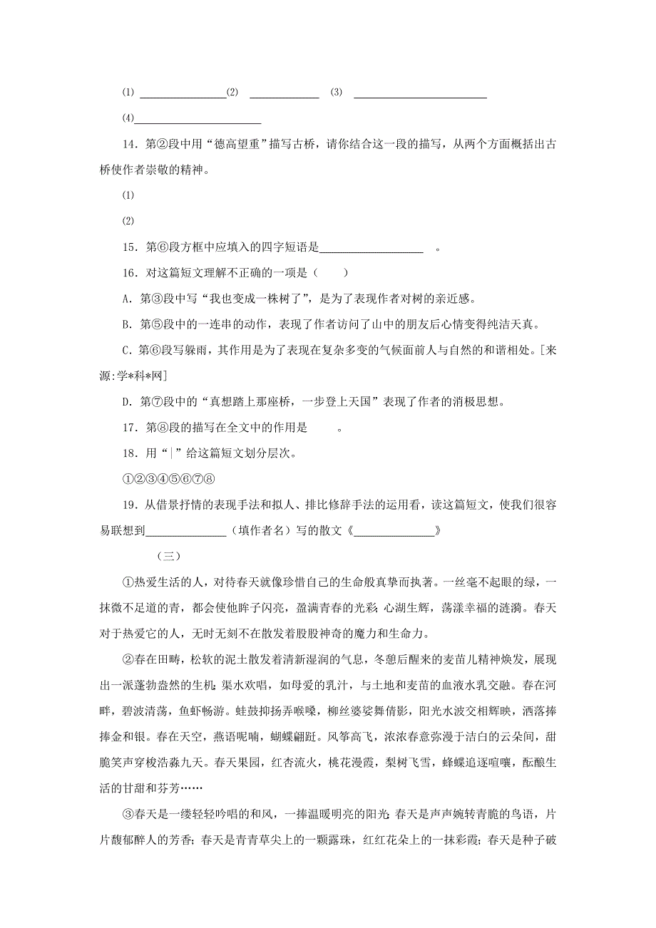 最新2012年七年级语文竹林深处人家同步练习_第4页