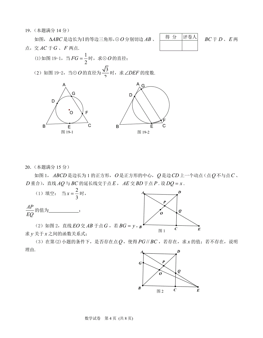 2017年初三数学试题_第4页