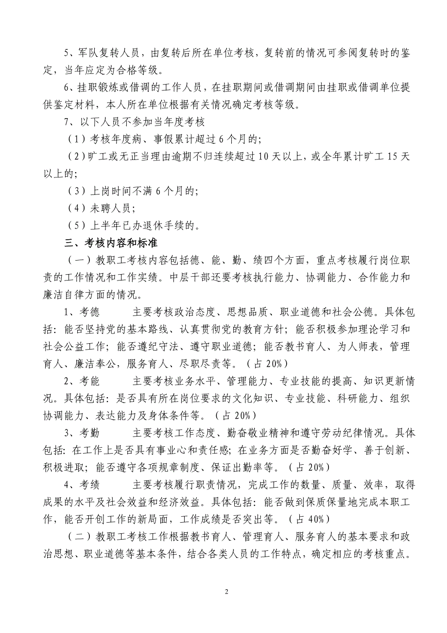 安徽国际商务职业学院教职工年度考核办法_第2页