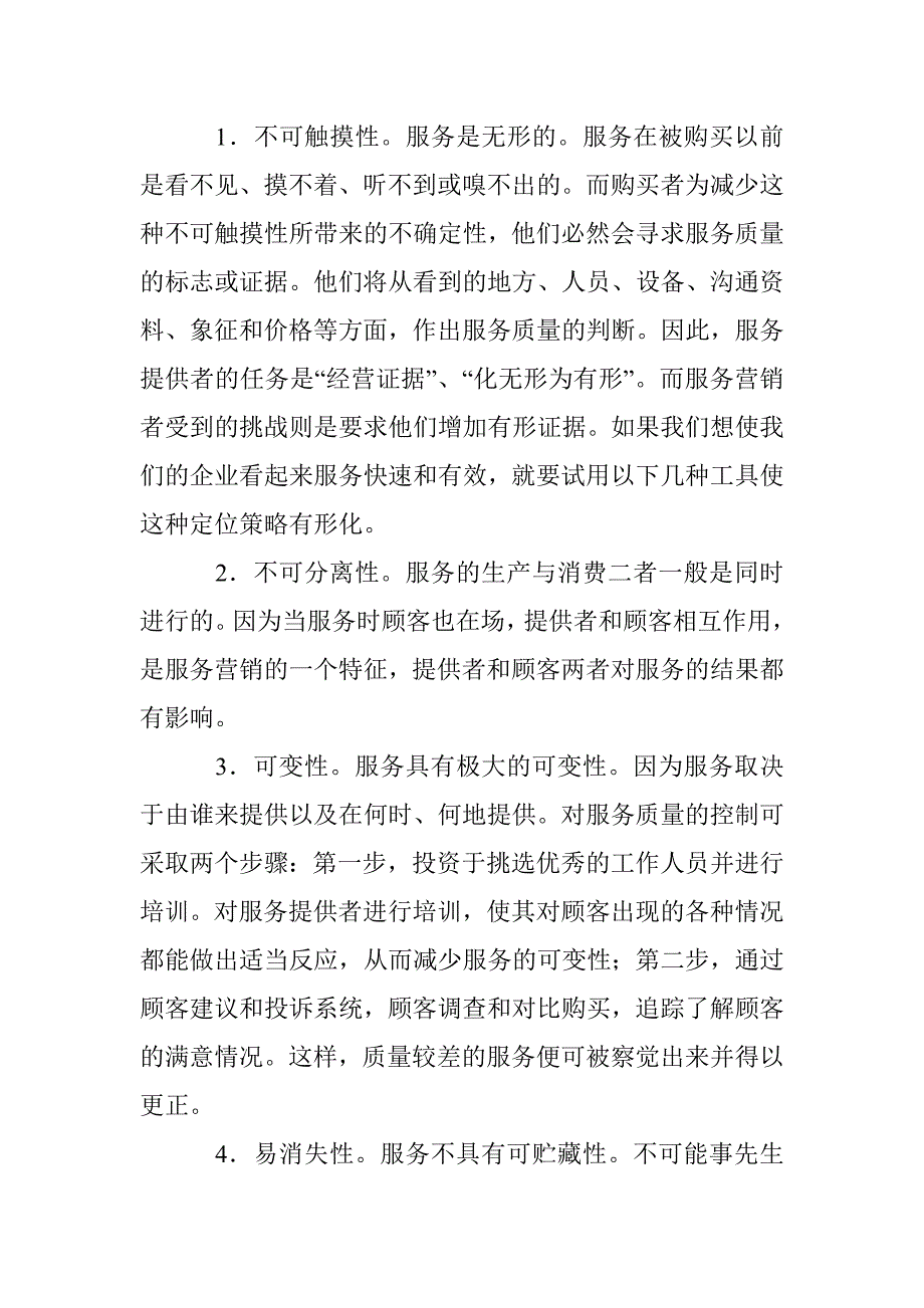 试论电信业的销售策略 _第3页