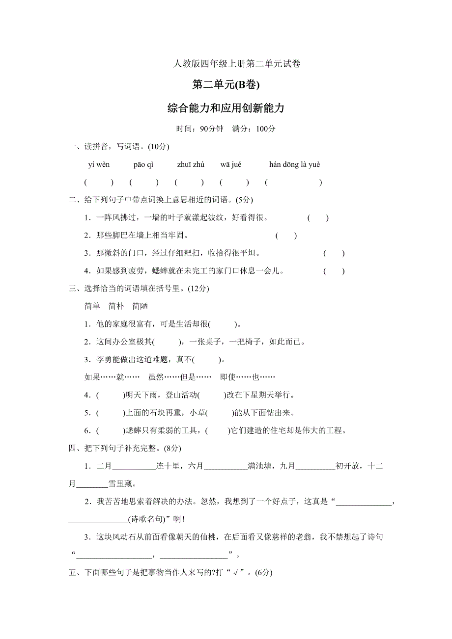 人教版四年级上册第二单元试卷_第1页