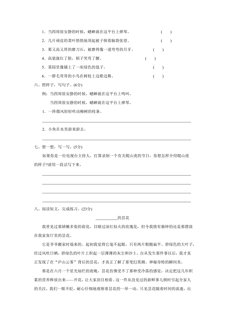 人教版四年级上册第二单元试卷_第2页