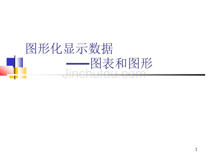 Labview图形显示ppt课件