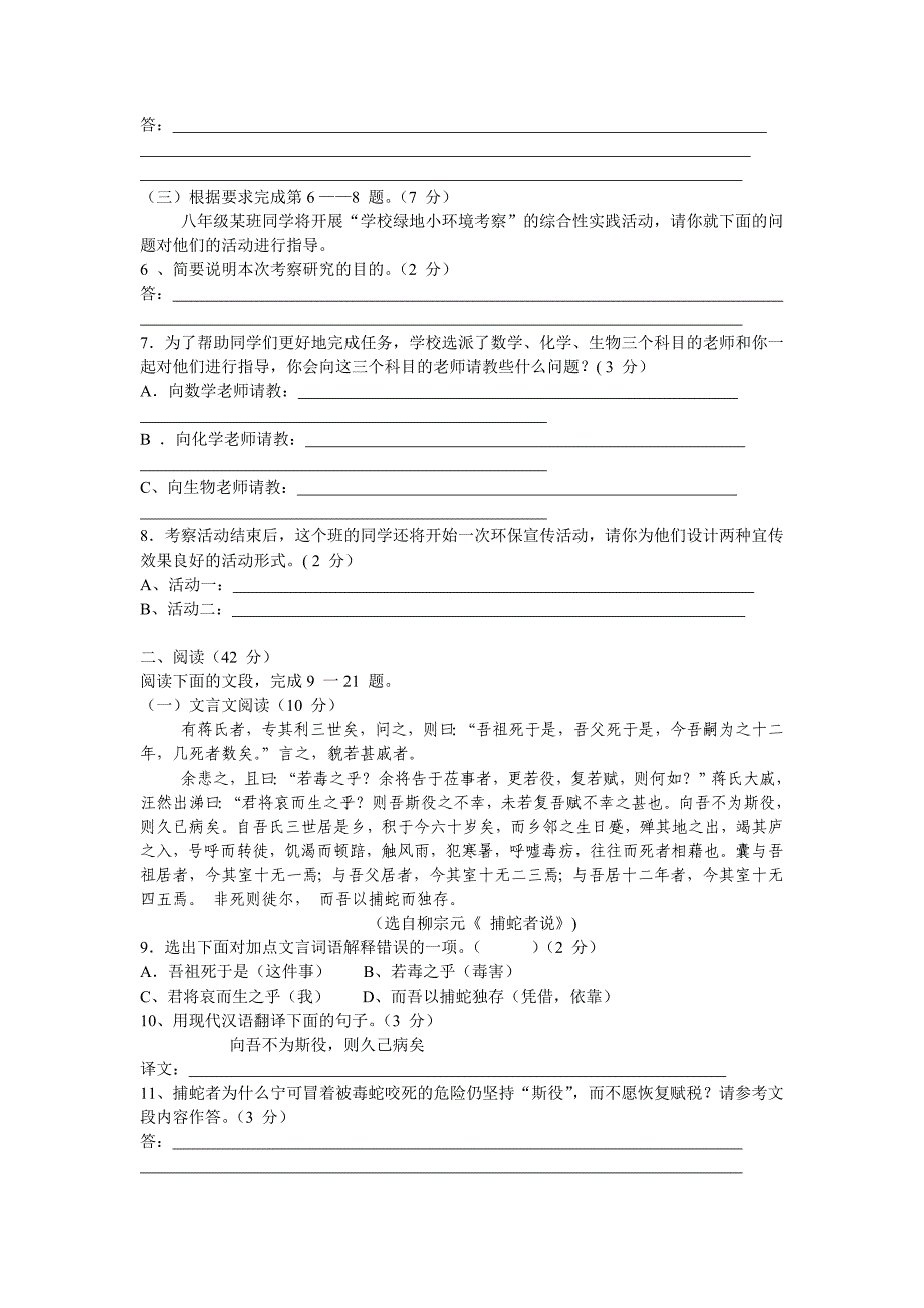 广东省清远市2008年中考语文试卷及答案[人教版]（1）_第2页