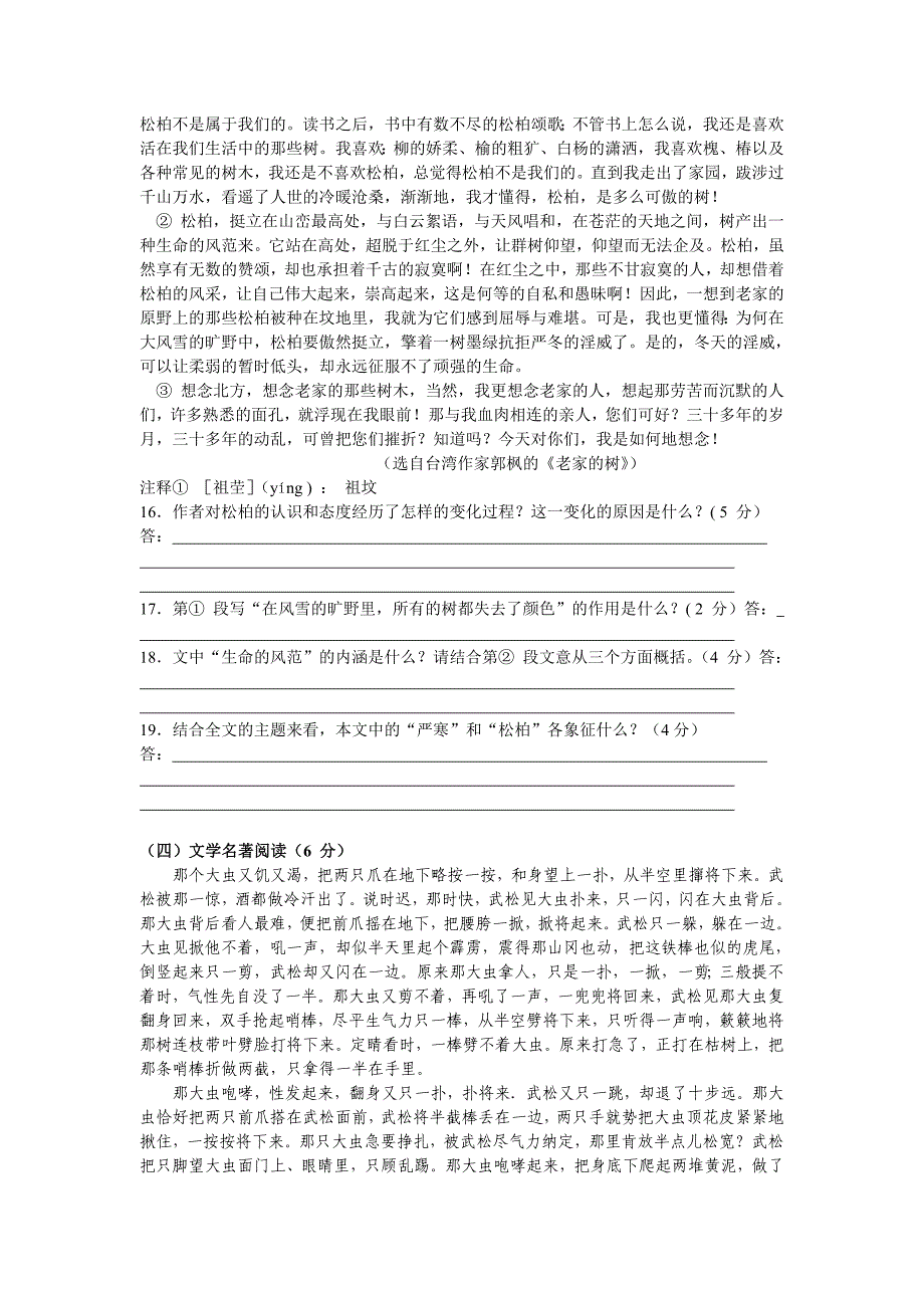 广东省清远市2008年中考语文试卷及答案[人教版]（1）_第4页
