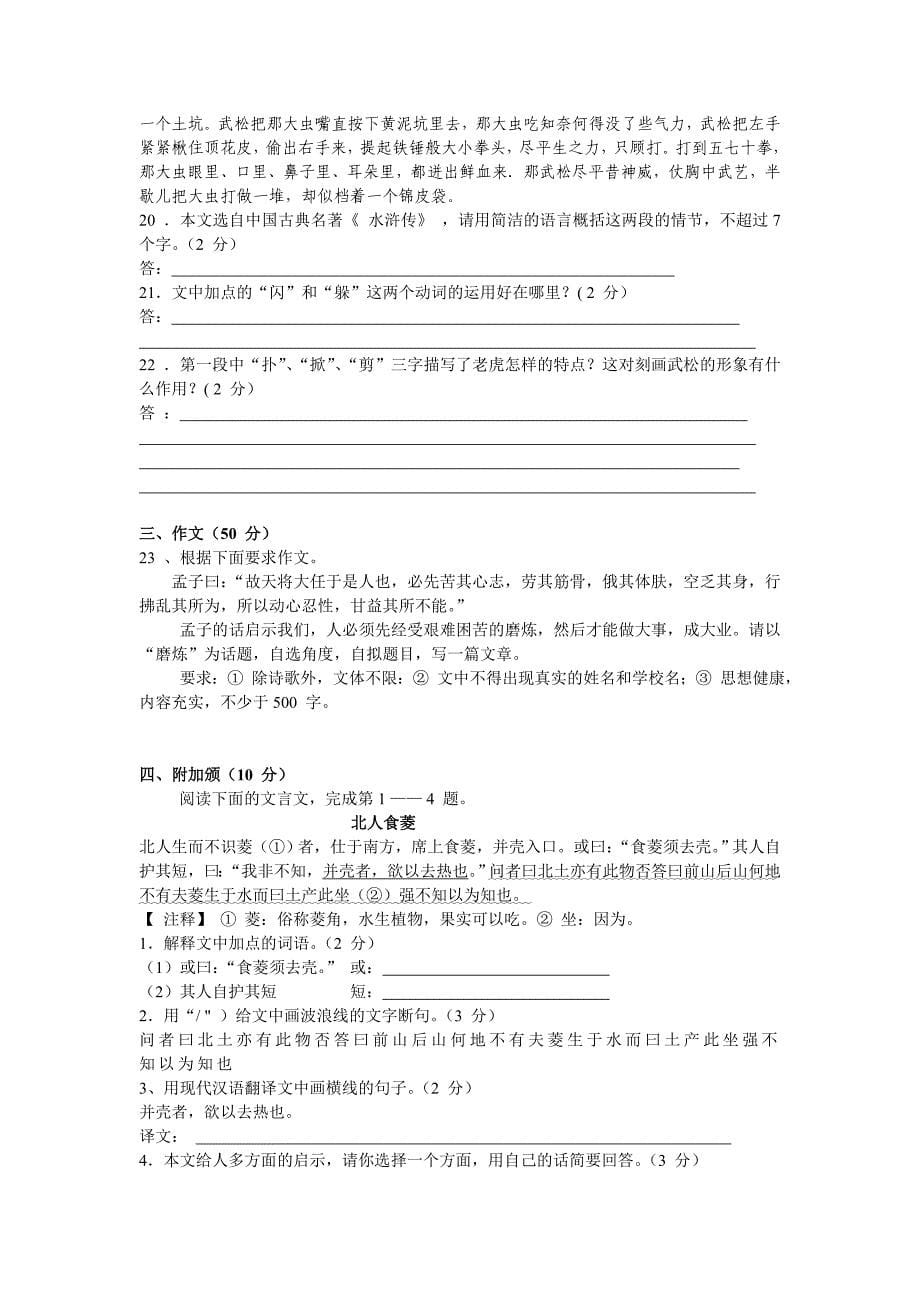 广东省清远市2008年中考语文试卷及答案[人教版]（1）_第5页