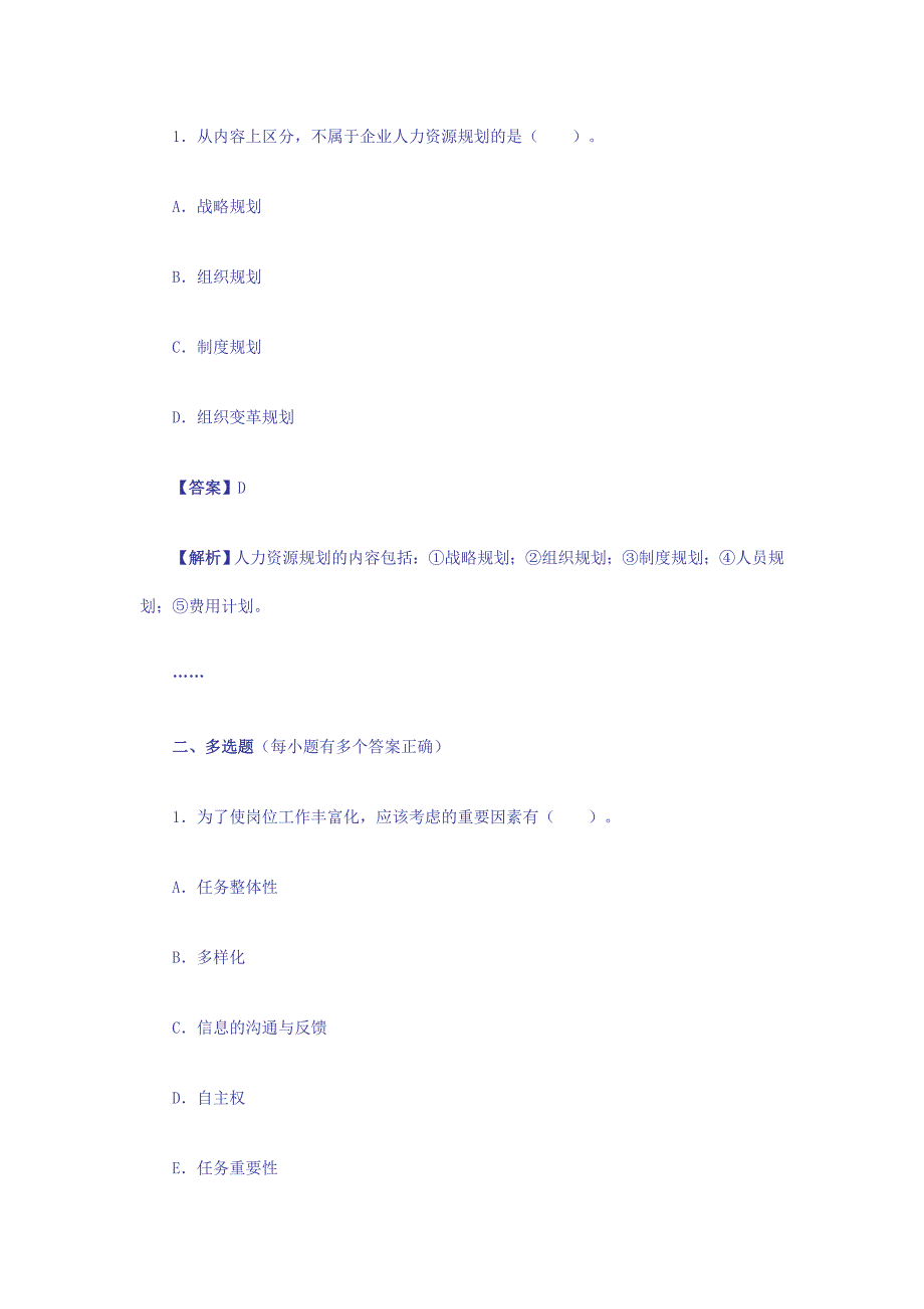 09年5月助理人力资源管理师考试技能卷真题及答案_第4页