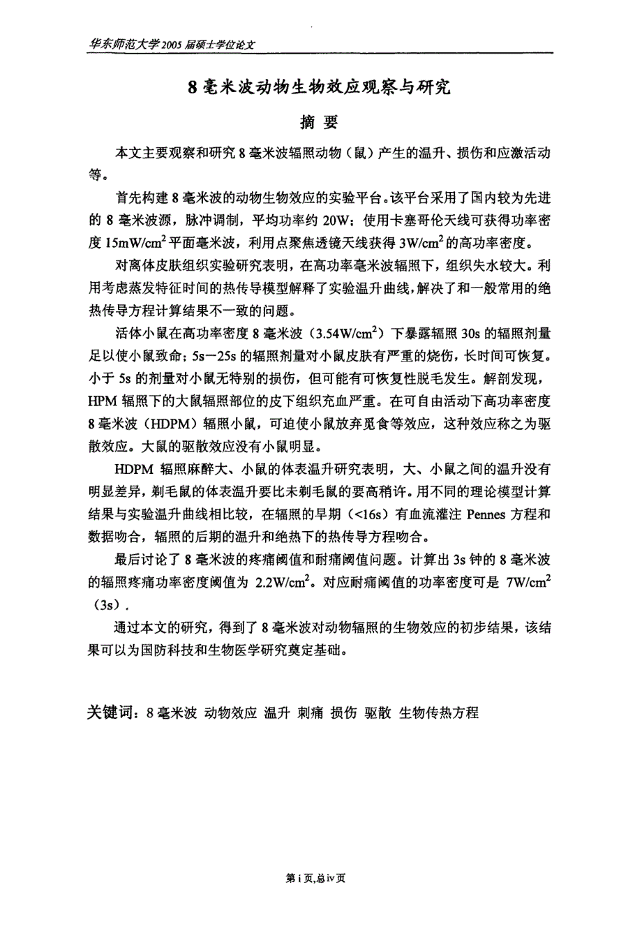 8毫米波动物生物效应的观察与研究_第1页