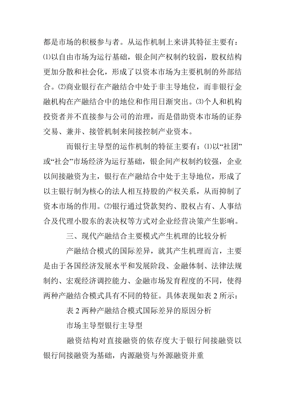 论国际产融结合模式 _第3页