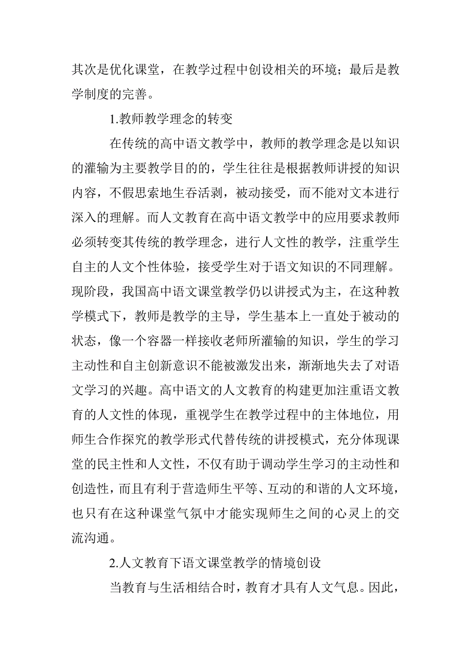 高中语文人文教育的重要性_第2页