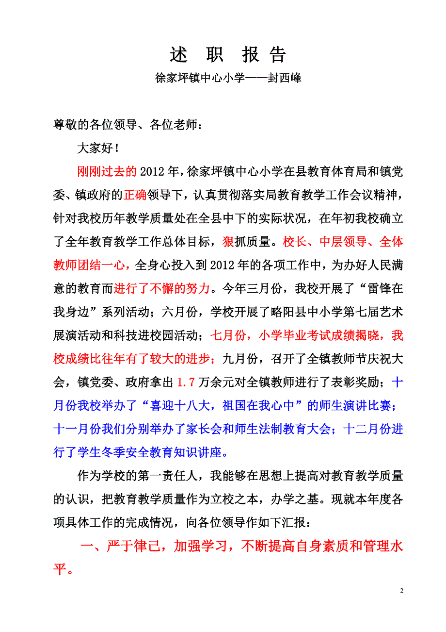 家坪中心校校长述职述廉述学报告(_第2页