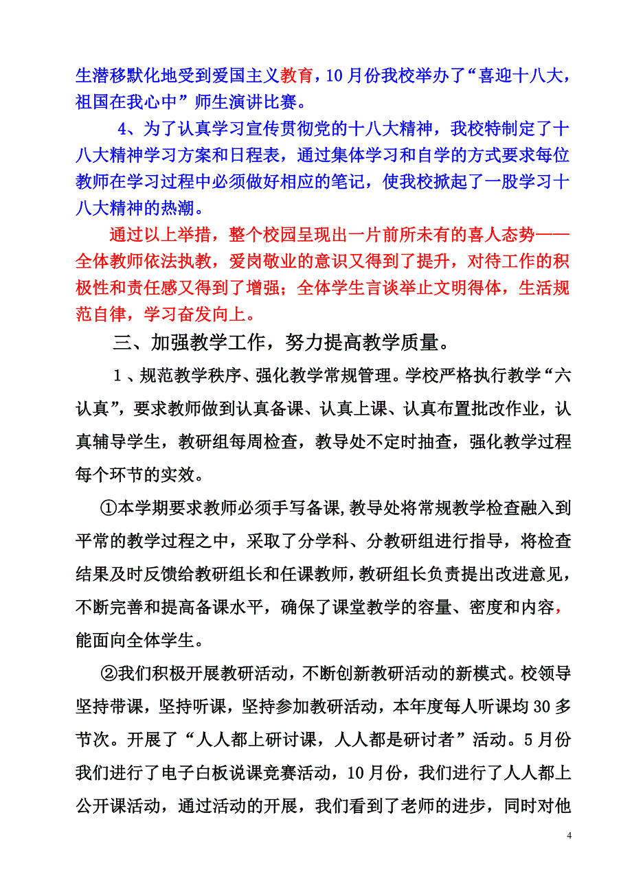 家坪中心校校长述职述廉述学报告(_第4页