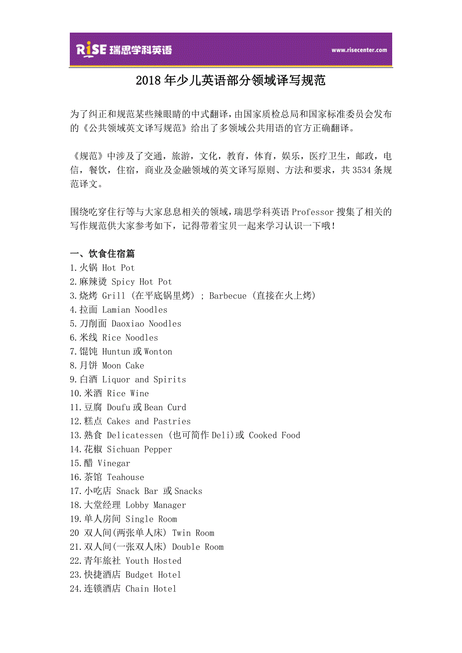 和少儿一起学公共服务领域译写规范_第1页
