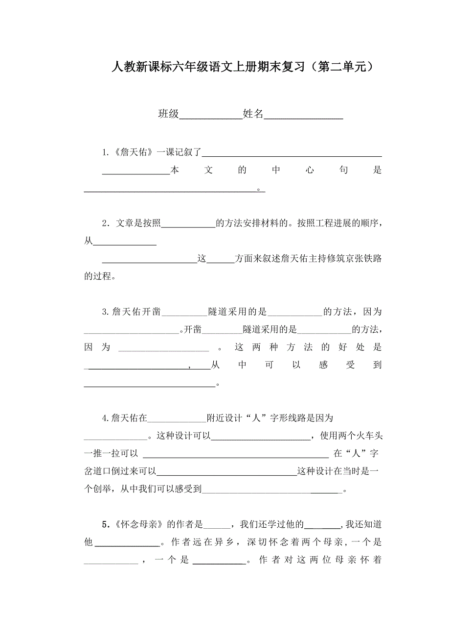 六年级语文上册期末复习试题2-六年级语文试题_第1页