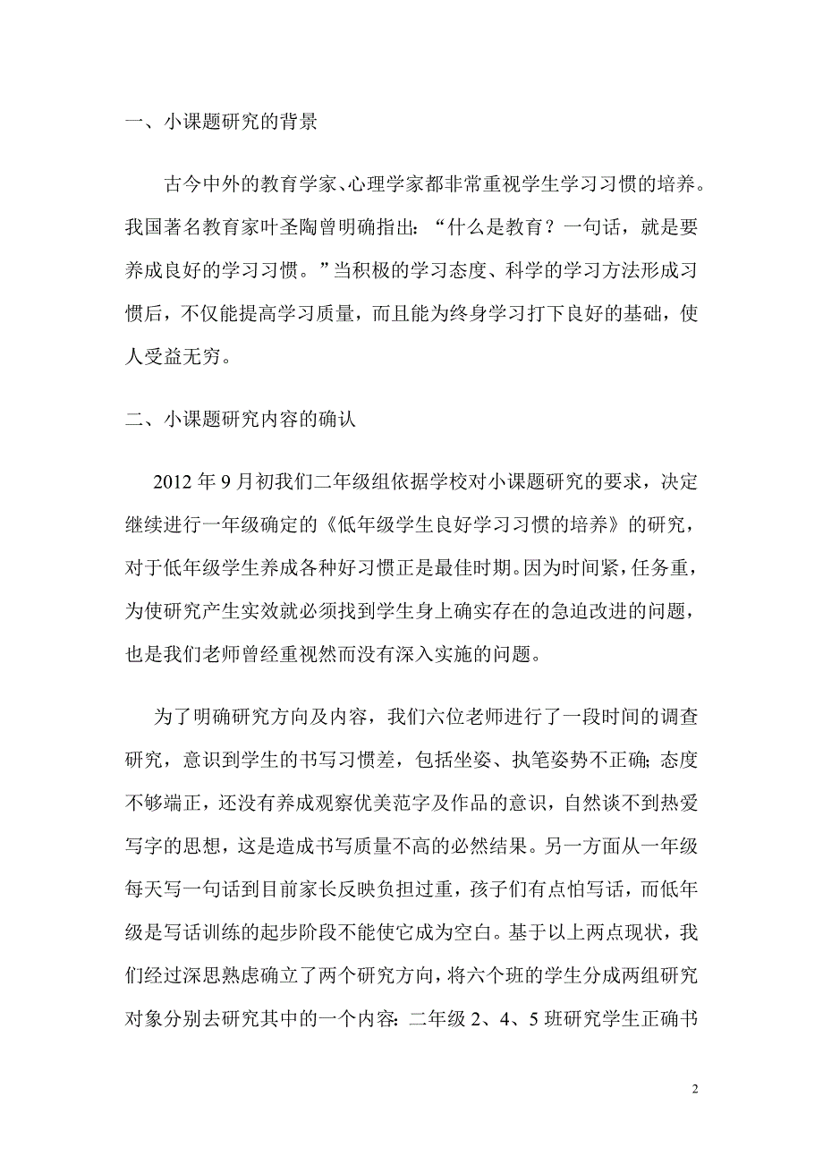 二级小课题阶段性汇报材料文档_第2页