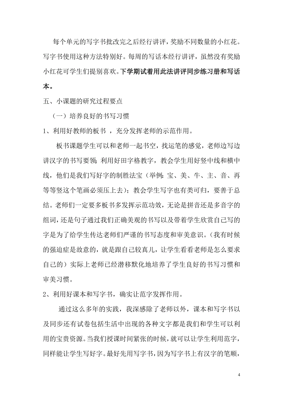 二级小课题阶段性汇报材料文档_第4页